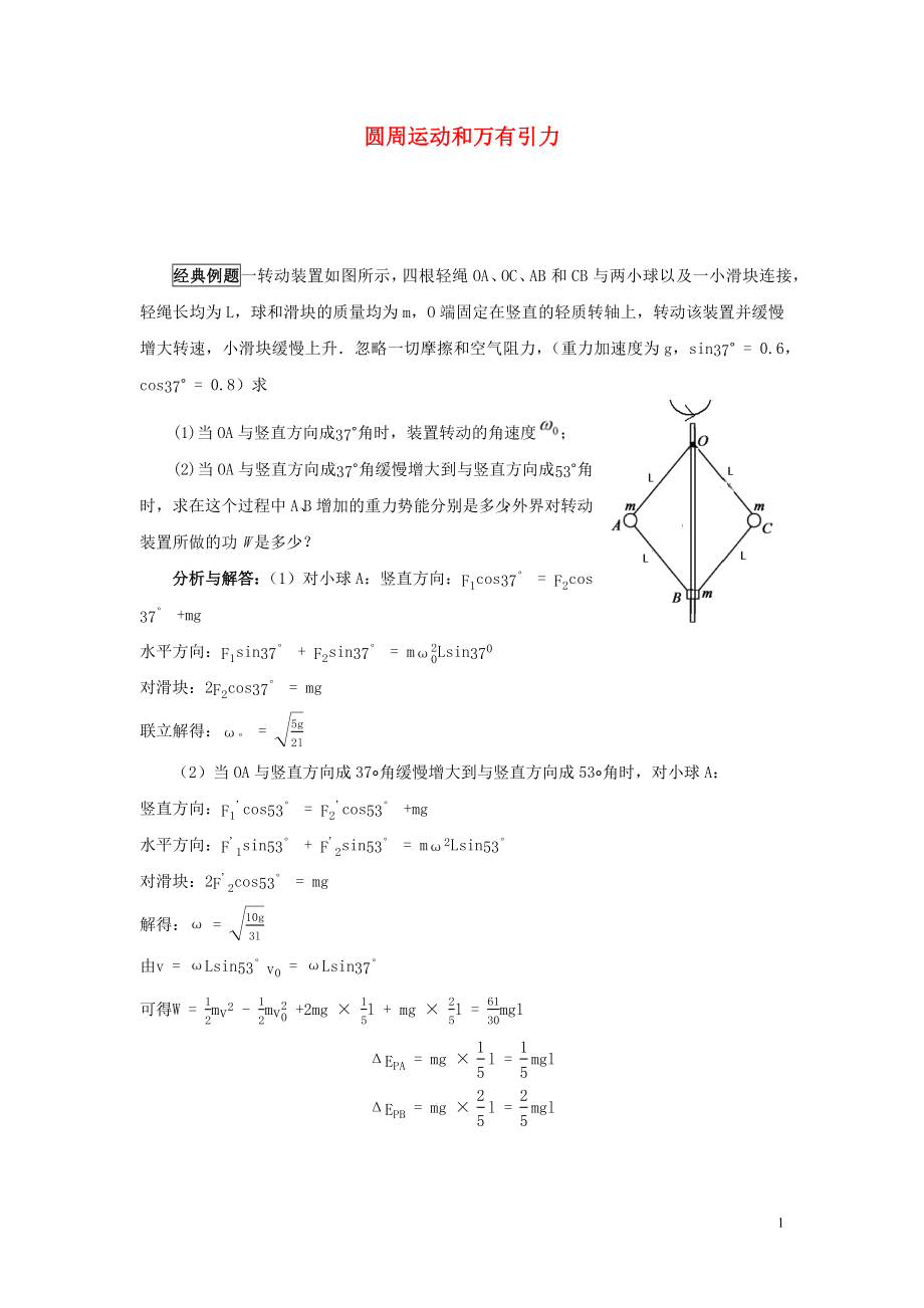 2019高考物理 快速提分法 模型六 圆周运动和万有引力学案（含解析）_第1页