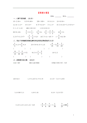 六年級(jí)數(shù)學(xué)總復(fù)習(xí) 簡(jiǎn)便運(yùn)算（無(wú)答案）