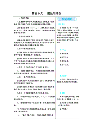 五年級下冊數(shù)學(xué)素材資料- 第三單元　 因數(shù)和倍數(shù)北京版(2014秋)