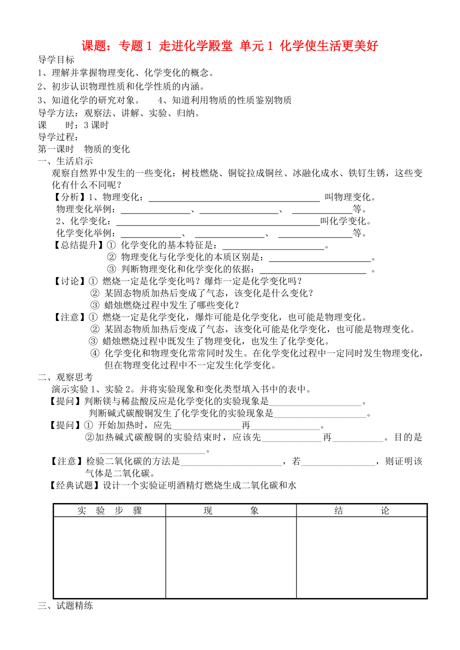 九年級化學(xué)上冊導(dǎo)學(xué)稿無答案新版湘教版通用_第1頁