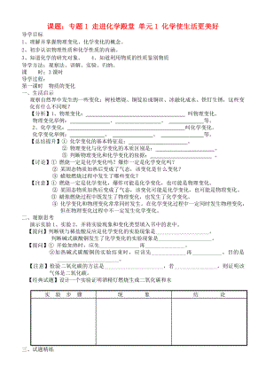 九年級(jí)化學(xué)上冊(cè)導(dǎo)學(xué)稿無(wú)答案新版湘教版通用