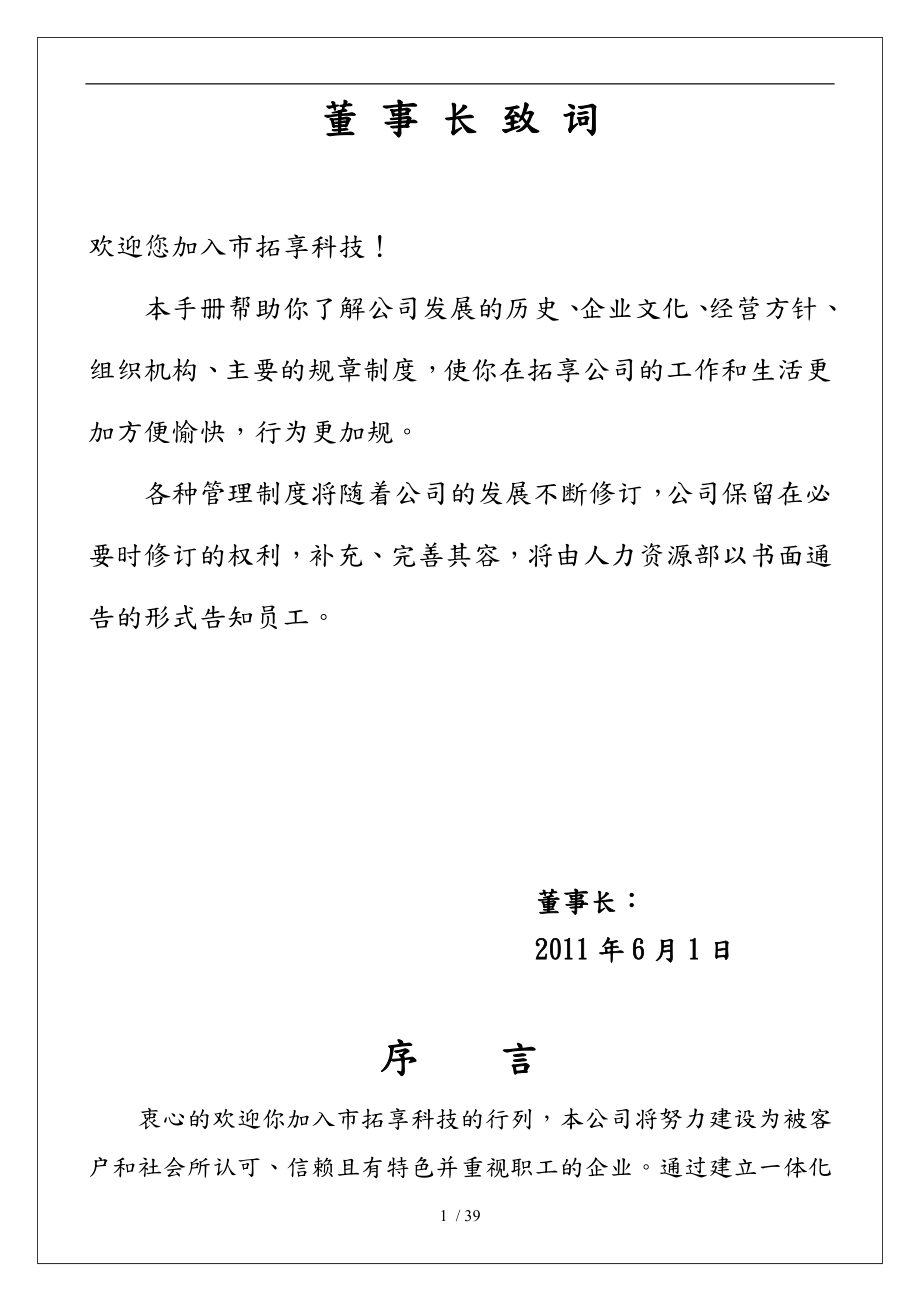 某某年深圳某公司员工管理手册范本_第1页