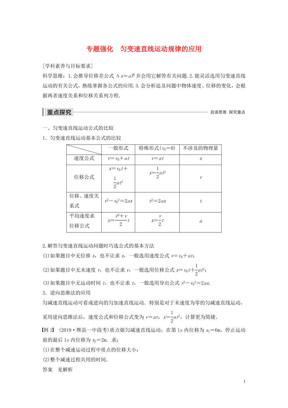 2019-2020學(xué)年高中物理 第二章 勻變速直線運(yùn)動(dòng)的研究 專題強(qiáng)化 勻變速直線運(yùn)動(dòng)規(guī)律的應(yīng)用學(xué)案 新人教版必修1_第1頁