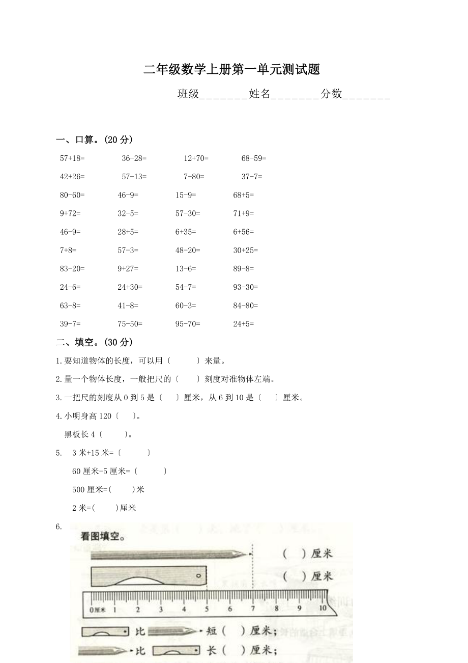 人教版二年級(jí)數(shù)學(xué)上冊(cè)各單元測(cè)試題_第1頁(yè)