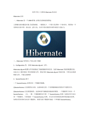 软件开发三大框架Hibernate的总结