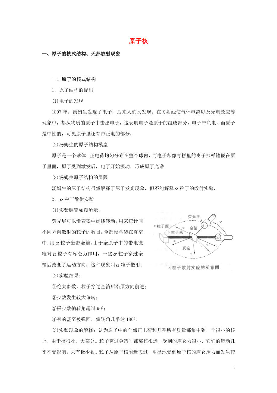 2019高考物理 快速提分法 模型四 原子物理學案（含解析）_第1頁