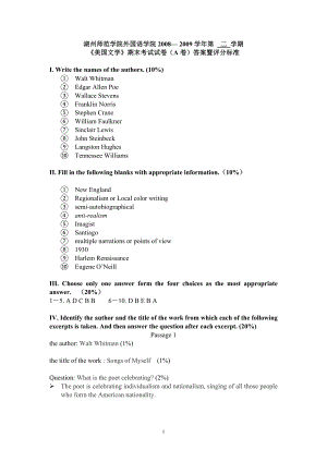 《美國文學(xué)》期末考試試卷(A卷)答案