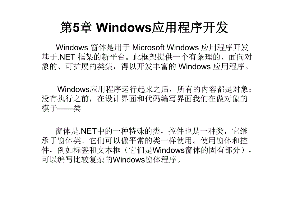 Windows应用程序开发(1)_第1页