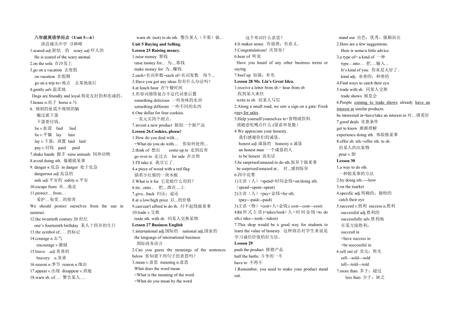 冀教版八年级英语下册Unit 56知识点汇总_第1页