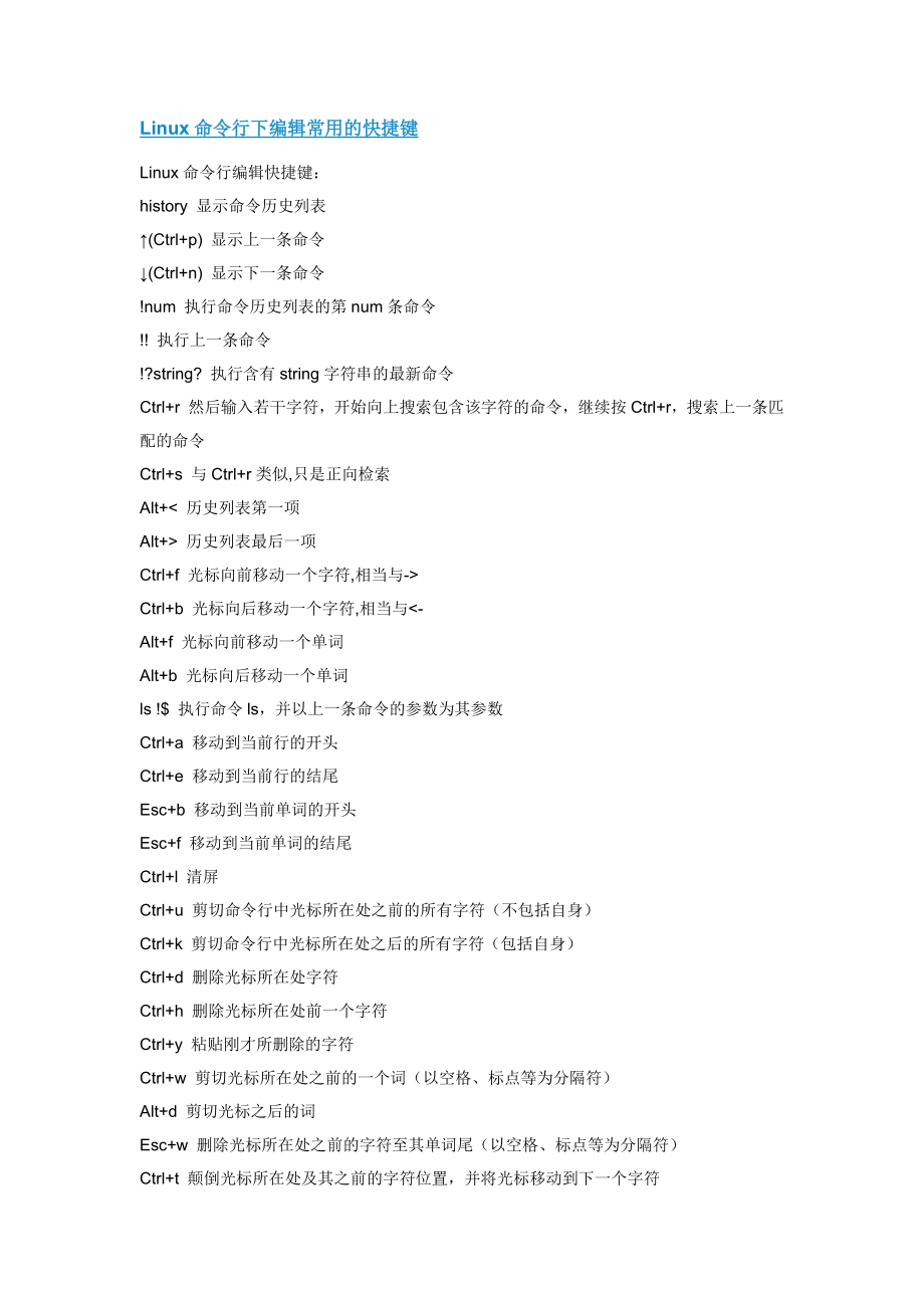 Linux命令行下编辑常用的快捷键_第1页