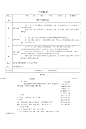 (部編)人教版初中八年級(jí)歷史上冊(cè)《第13課五四運(yùn)動(dòng)》優(yōu)質(zhì)課教學(xué)設(shè)計(jì)_3