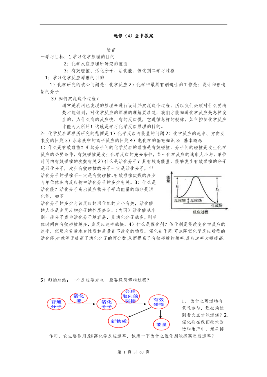 高二化學(xué)選修四全冊教案_第1頁