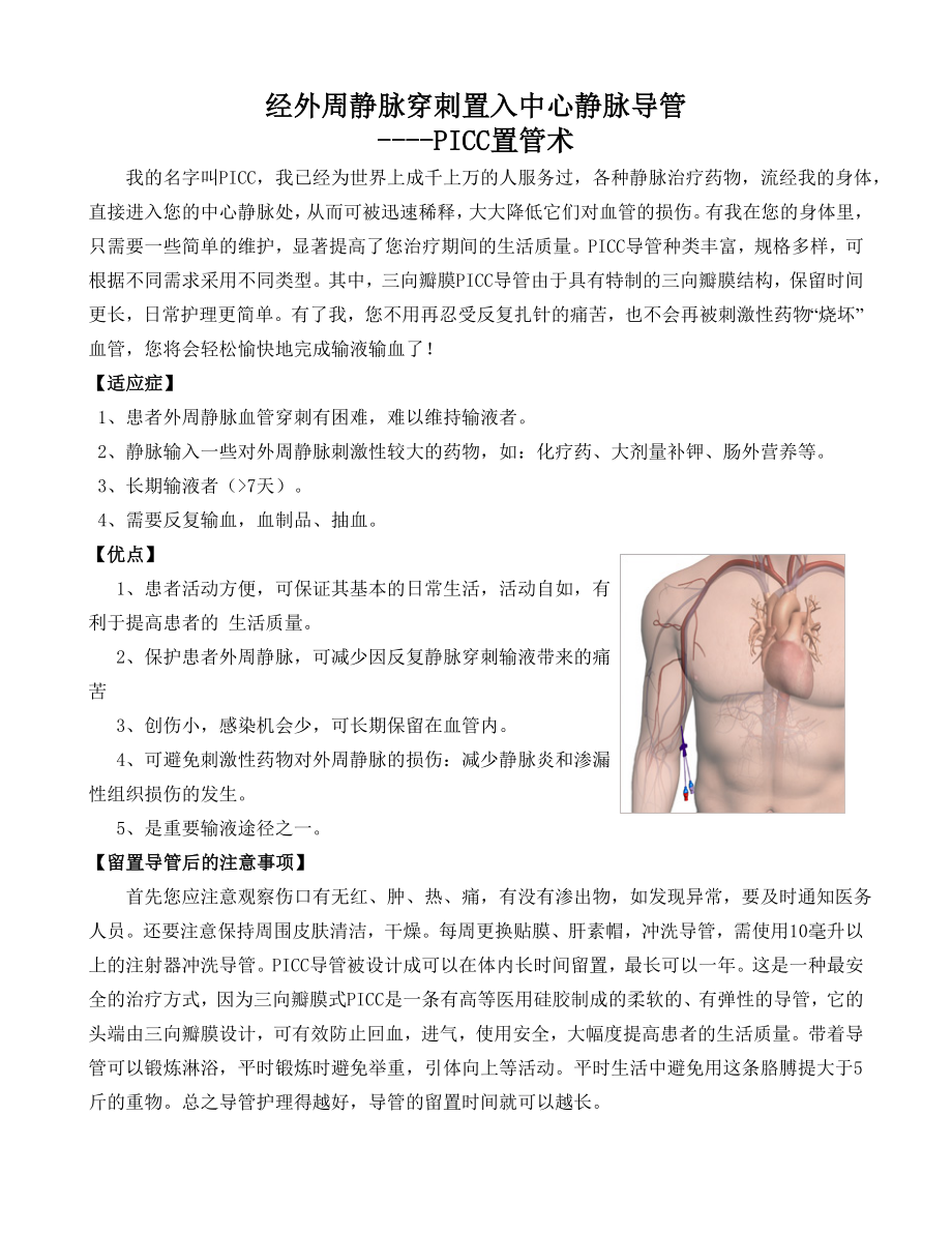 PICC置管術(shù) 宣傳版面_第1頁