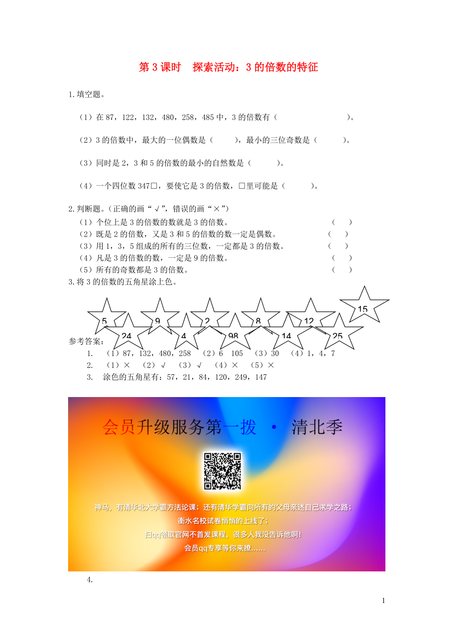 五年級數(shù)學(xué)上冊 第三單元 倍數(shù)與因數(shù) 第3課時(shí) 探索活動 3的倍數(shù)的特征課堂作業(yè)設(shè)計(jì) 北師大版_第1頁