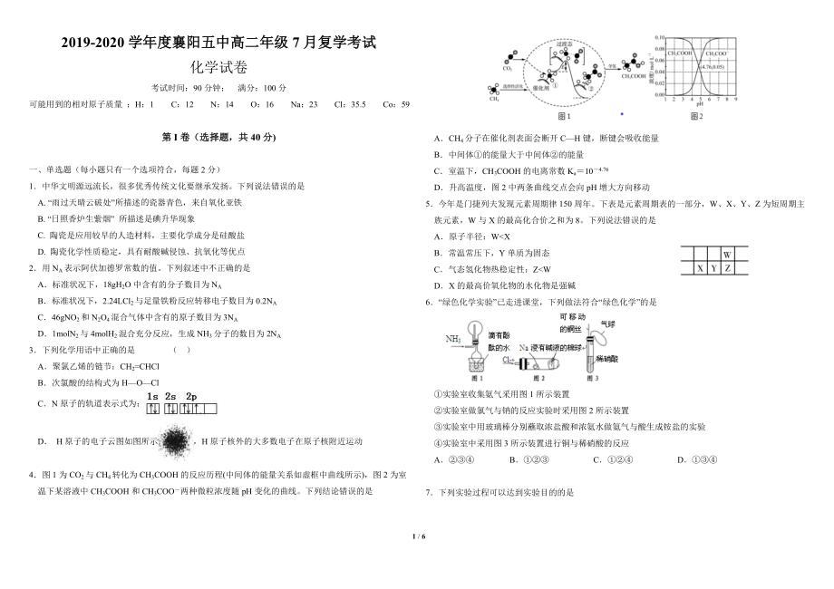 2020高二七月复学考试_第1页