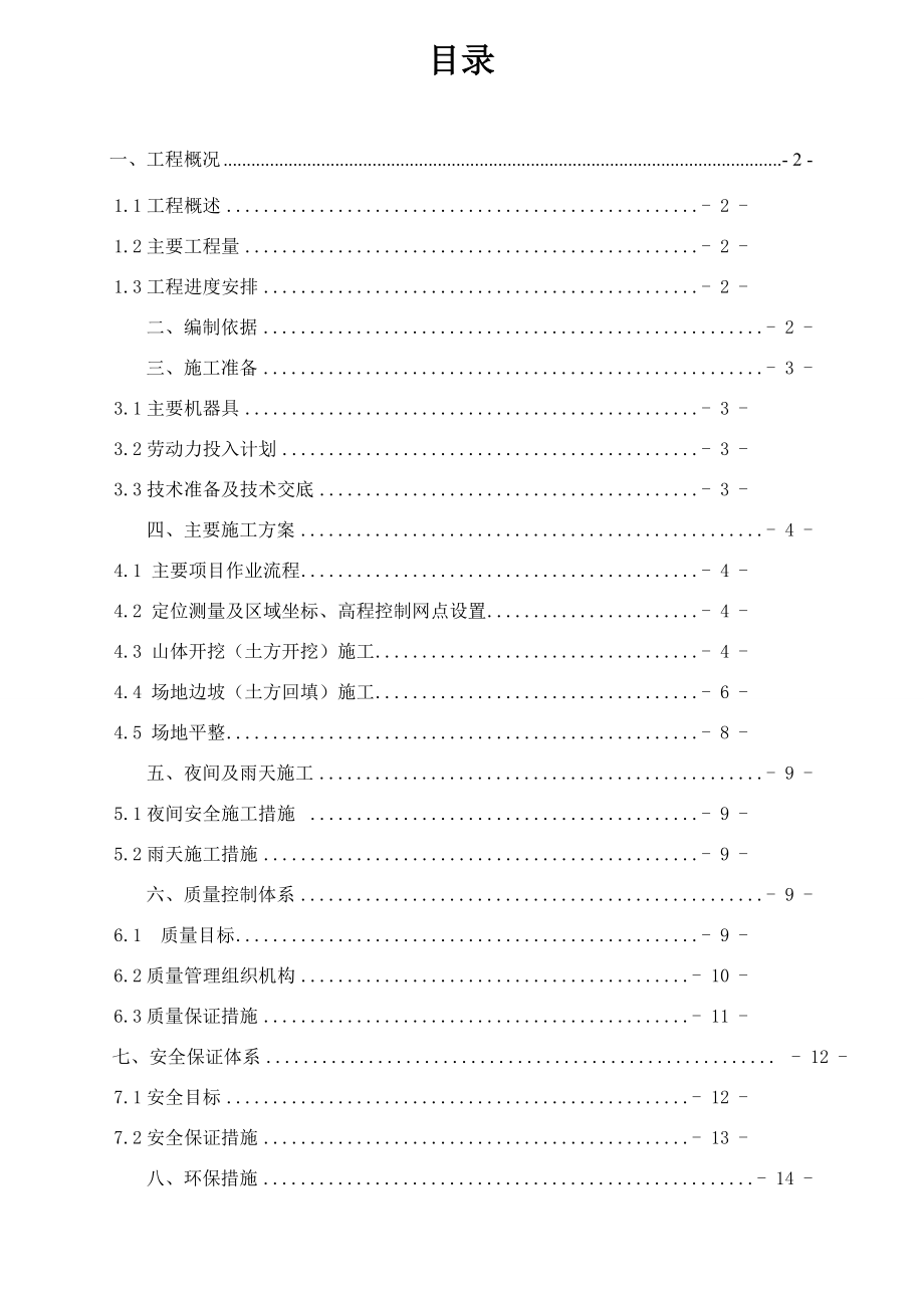 场地平整专项施工方案_第1页