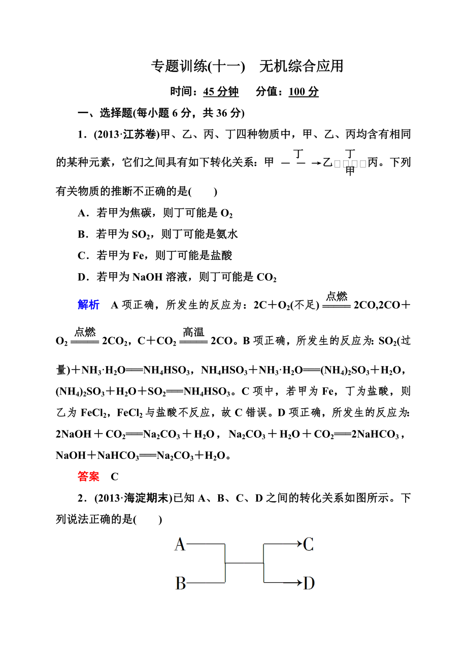 专题训练11 (2)_第1页