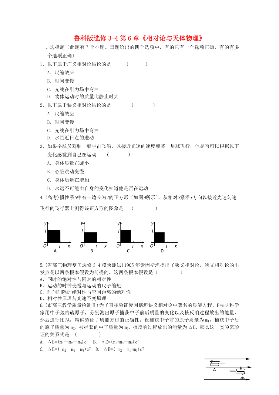 魯科選修34第6章《相對論與天體物理》_第1頁