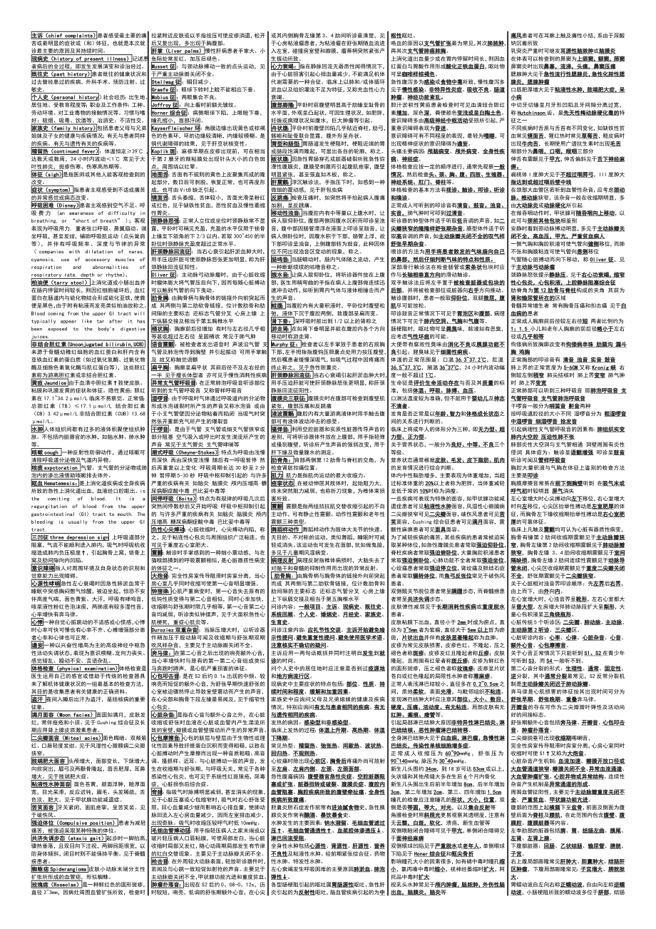 [重庆医科大学]简体诊断学小抄_第1页