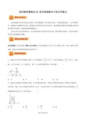 2022年中考數(shù)學三輪沖刺過關回歸教材重難點06 反比例函數(shù)中K的幾何意義-【查漏補缺】