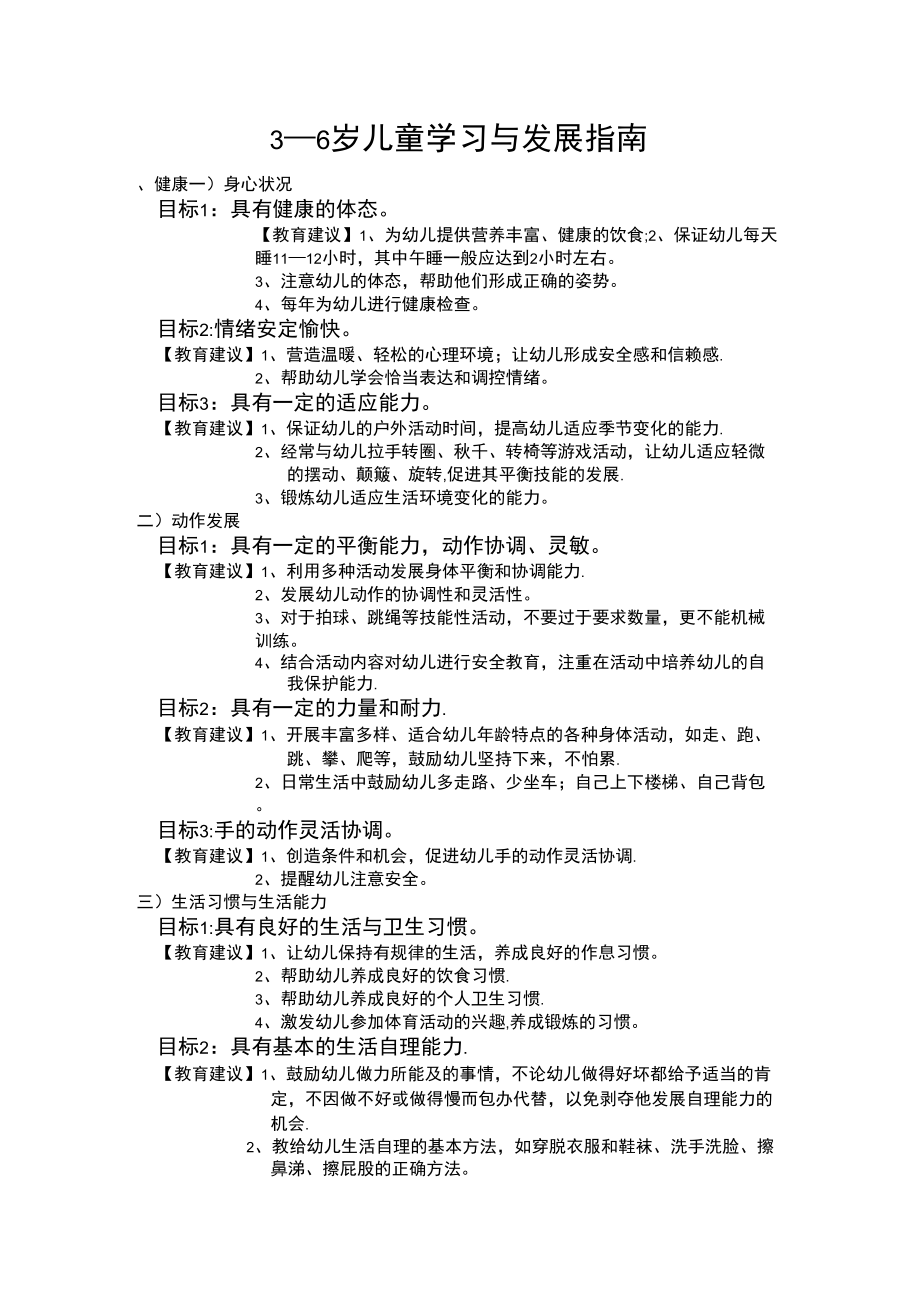 3—6岁儿童学习与发展指南_第1页