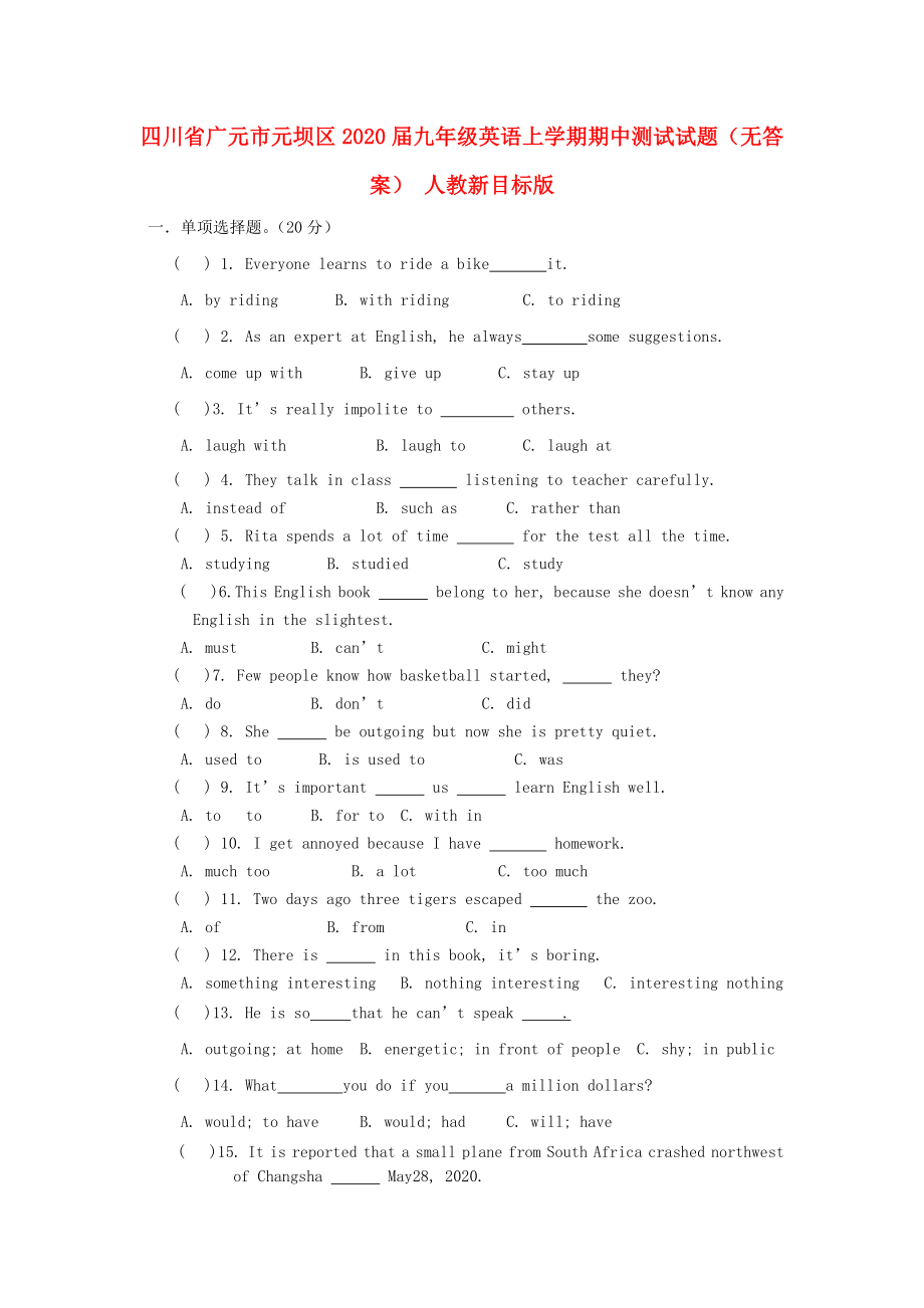 四川省广元市元坝区九年级英语上学期期中测试试题无答案人教新目标版_第1页