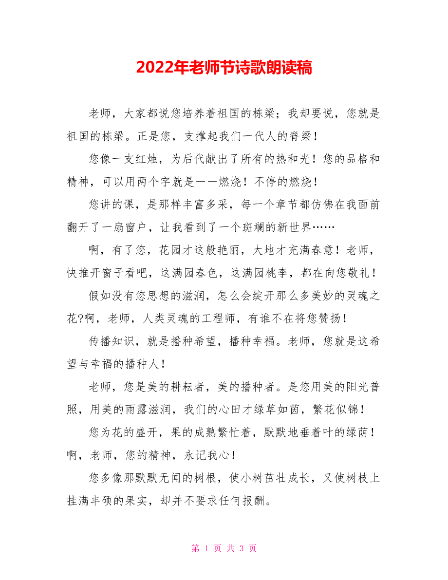 2022教师节放三天假图片