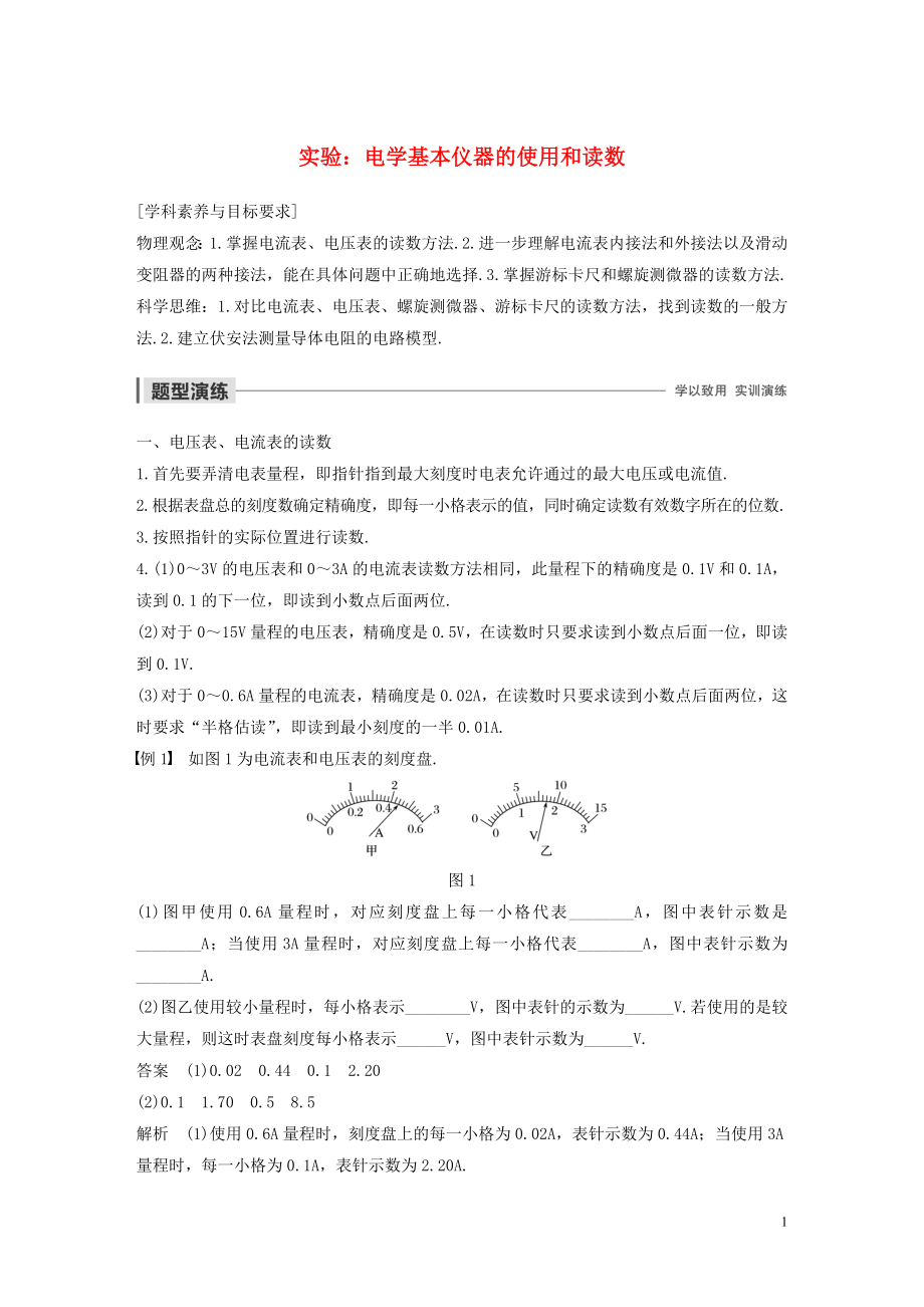 2019-2020學(xué)年高考物理 主題2 電路及其應(yīng)用 實(shí)驗(yàn)：電學(xué)基本儀器的使用和讀數(shù)學(xué)案（必修3）_第1頁