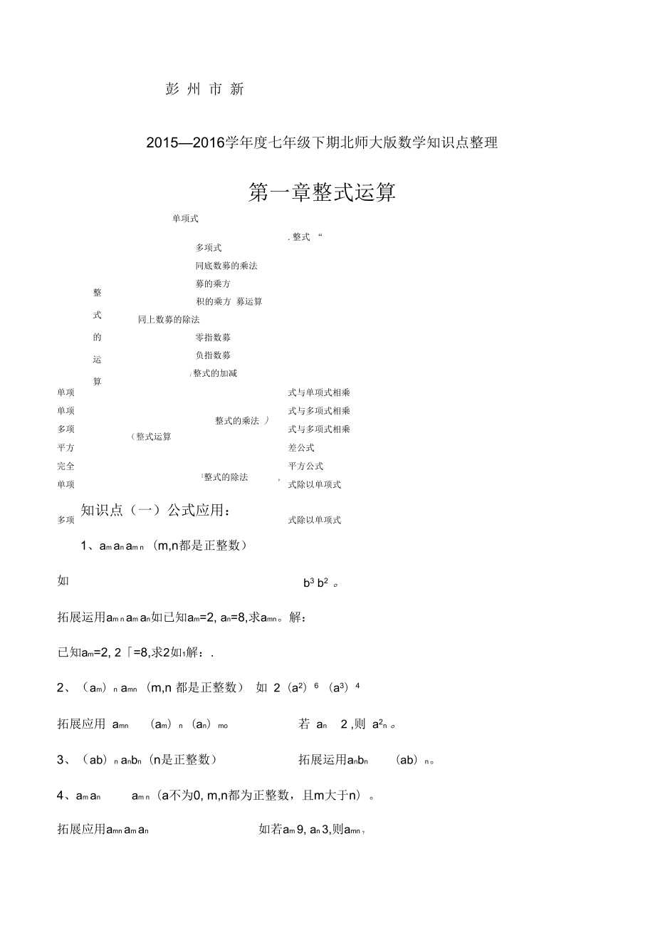 北师大七年级数学下册知识点总结新支点_第1页