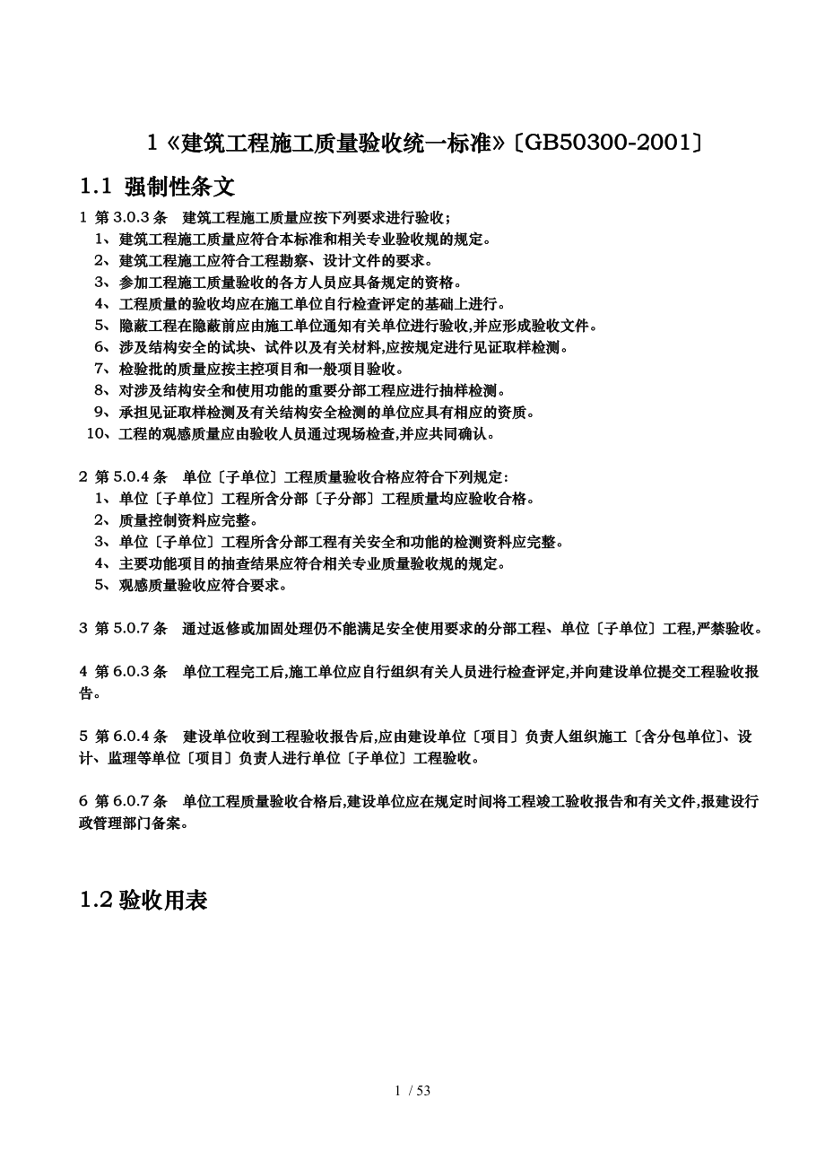 桩基施工检验批质量验收记录地基检验批质量验收记录文本_第1页