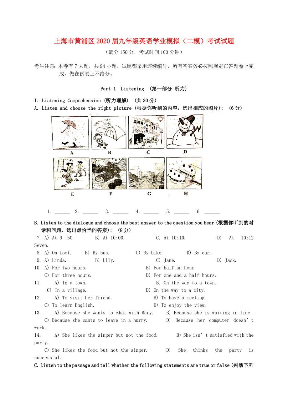 上海市黄浦区九年级英语学业模拟二模考试试题无答案_第1页
