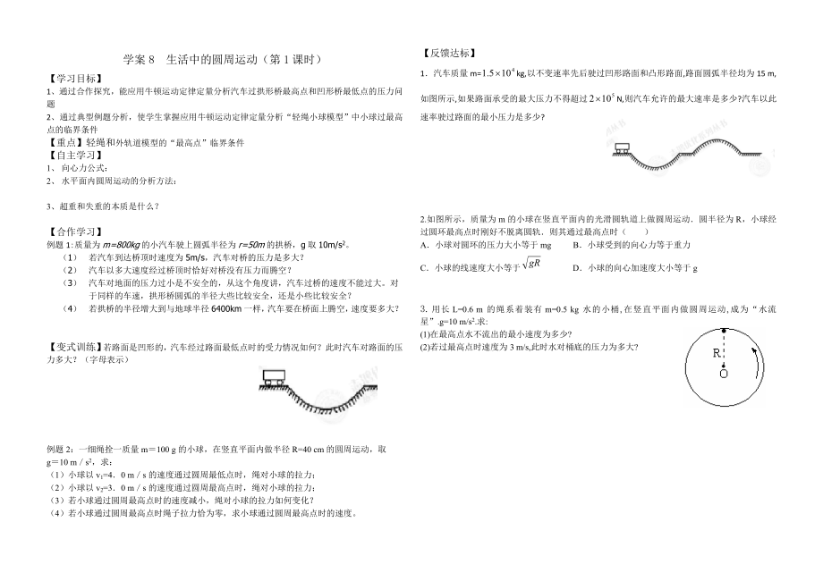 学案89生活中的圆周运动_第1页