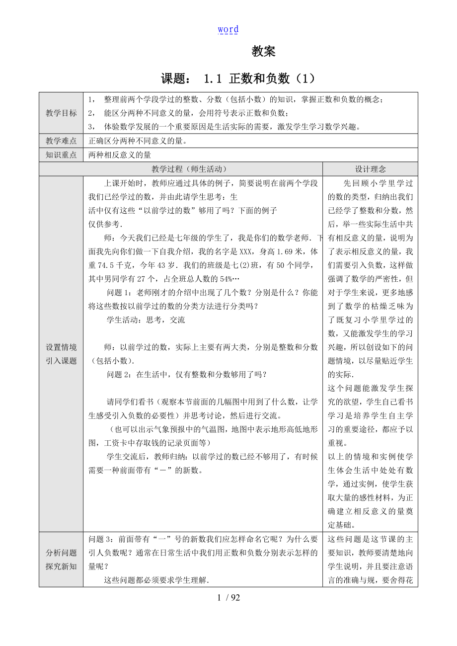 初一数学教案设计全年人教版27662_第1页