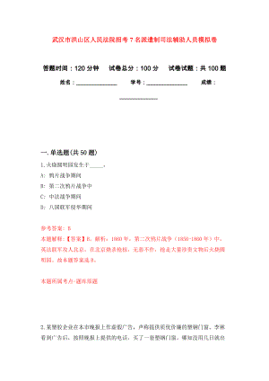 武汉市洪山区人民法院招考7名派遣制司法辅助人员押题训练卷（第5卷）