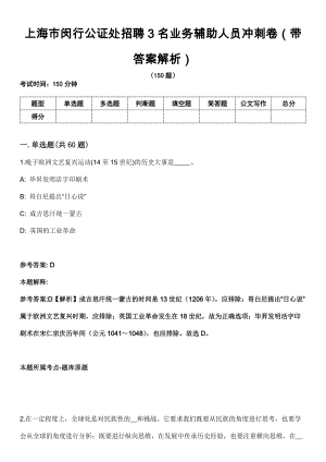 上海市闵行公证处招聘3名业务辅助人员冲刺卷第十期（带答案解析）
