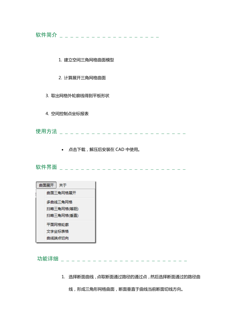 先闻CAD工具箱的应用_第1页