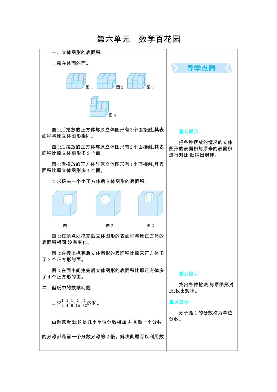 五年級下冊數(shù)學(xué)知識點總結(jié)第六單元　數(shù)學(xué)百花園北京版(2014秋)_第1頁