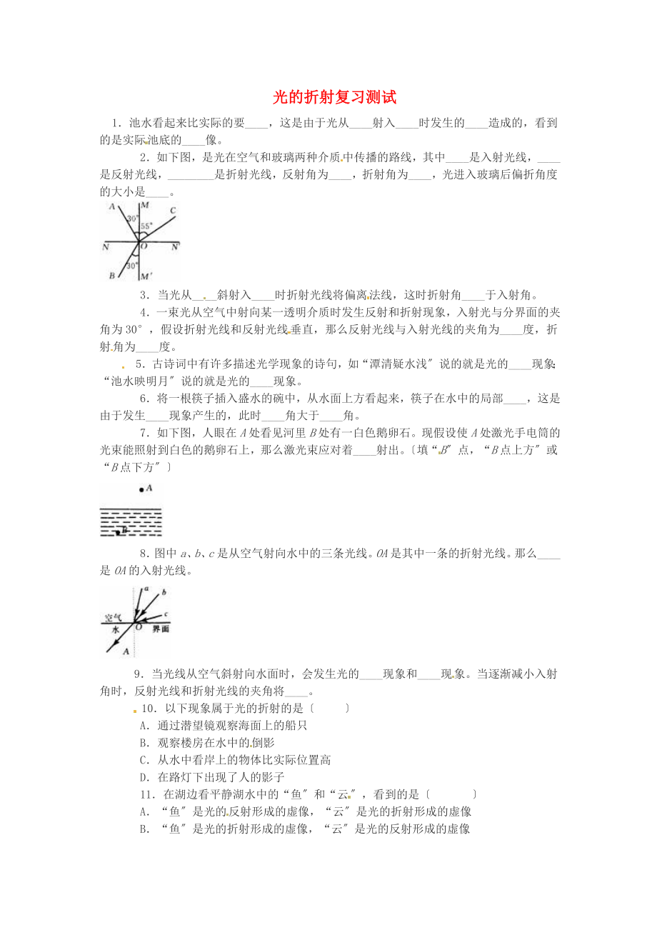 （整理版）光的折射复习测试_第1页