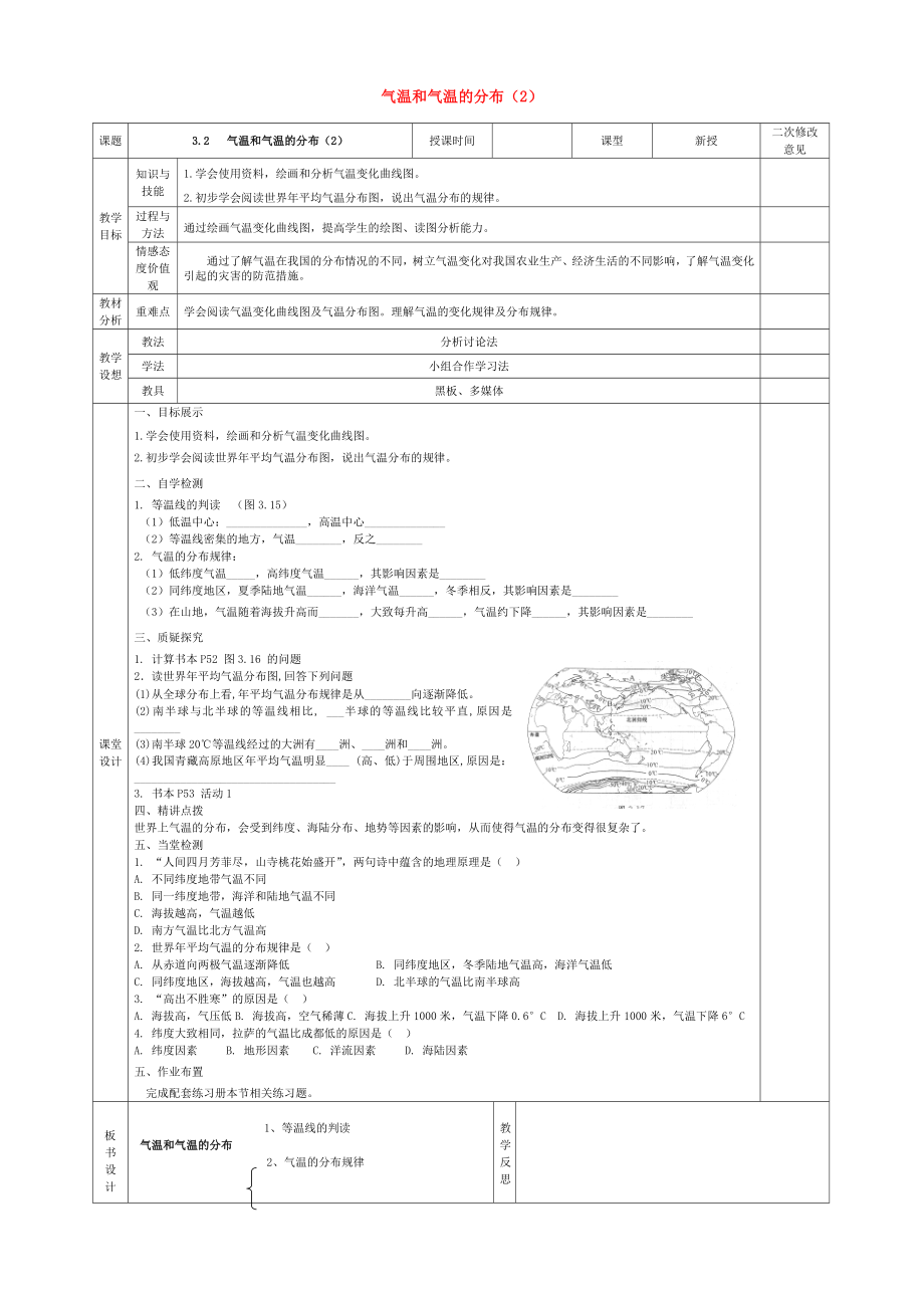 甘肃省宁县第五中学学七年级地理上册3.2气温和气温的分布导学案2无答案新人教版_第1页