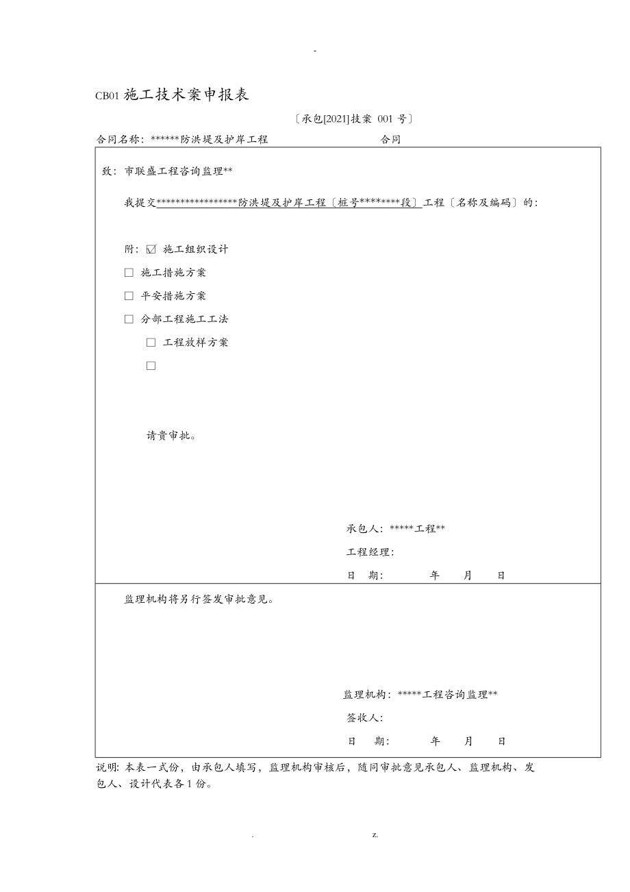 水利施工单位报监理资料范本_第1页