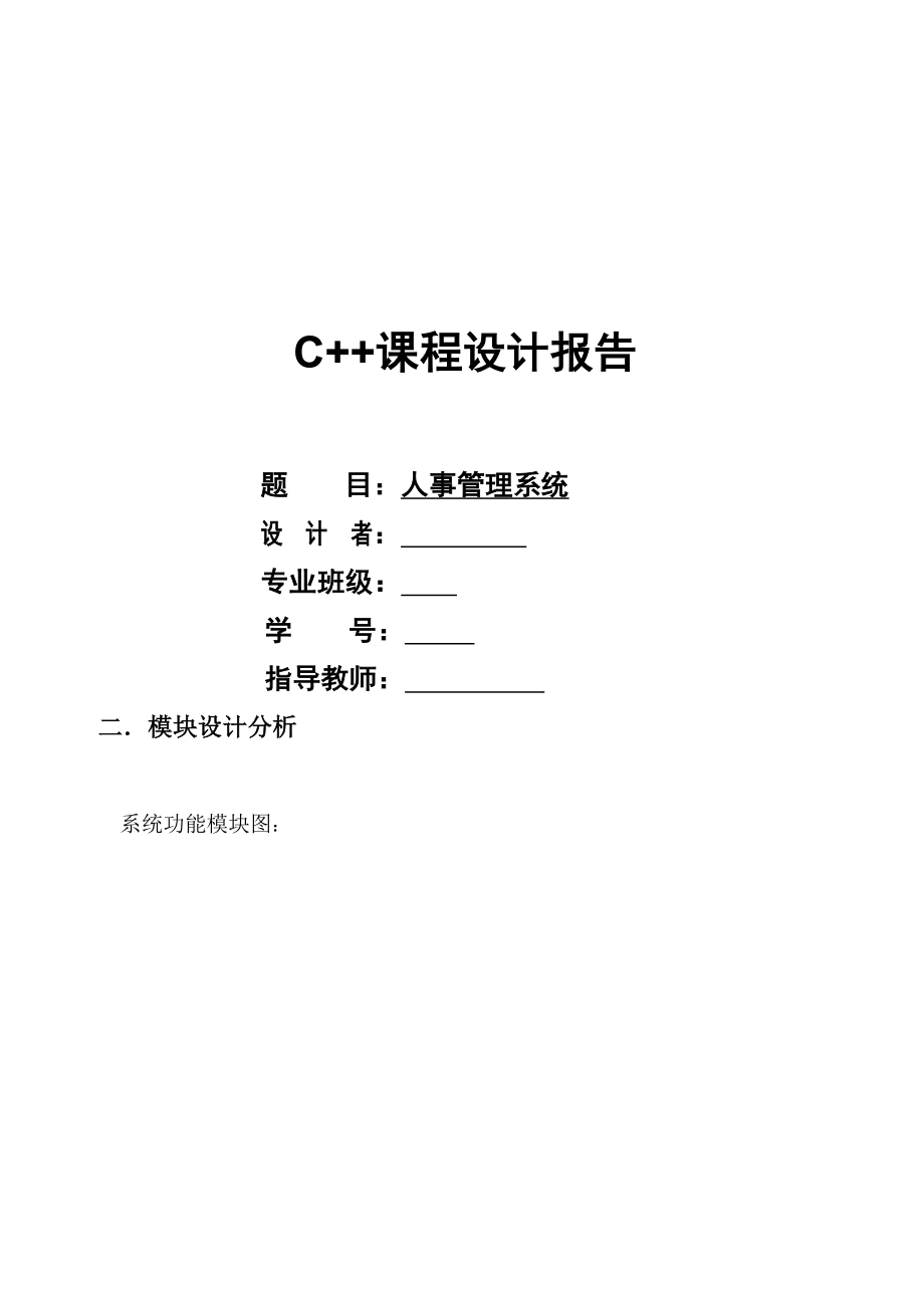 c语言课程设计报告职工工资管理系统_第1页