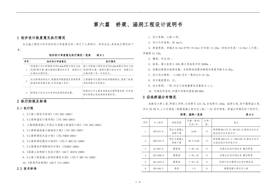 桥梁涵洞设计说明_第1页