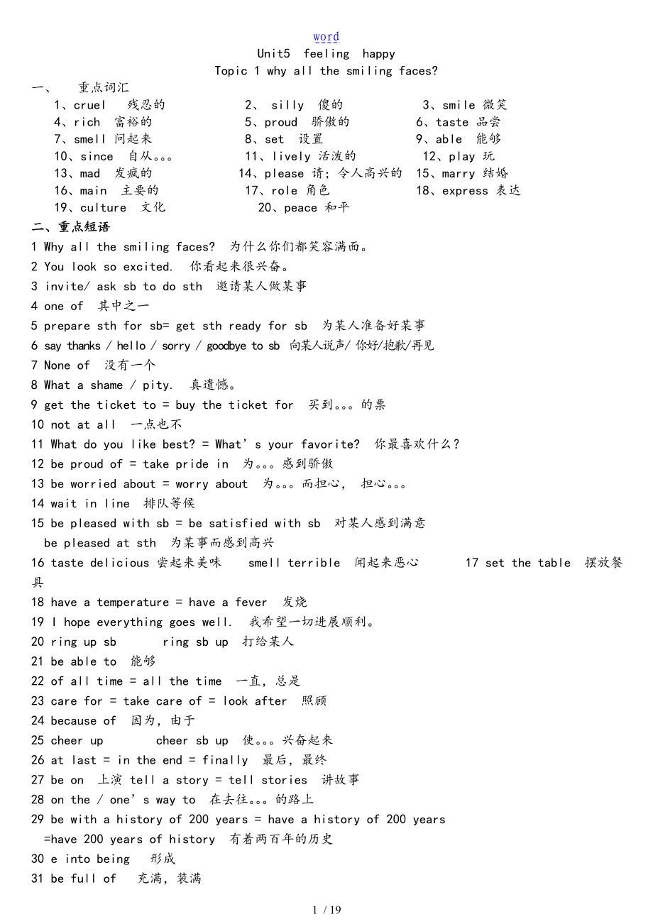 仁爱版英语八年级下册知识点汇总情况_第1页