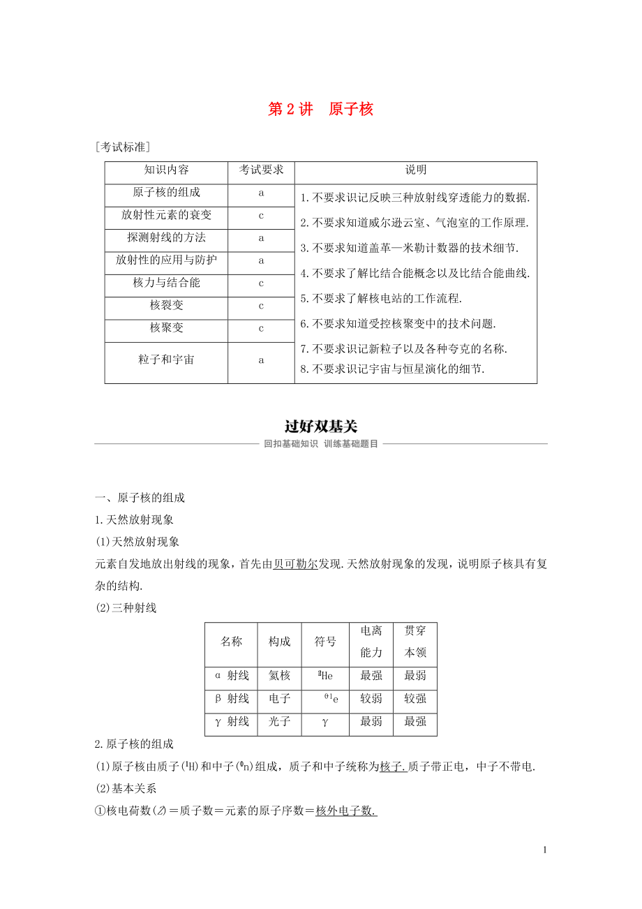 （浙江選考）2020版高考物理大一輪復(fù)習(xí) 第十三章 波粒二象性 原子結(jié)構(gòu) 原子核 第2講 原子核學(xué)案_第1頁