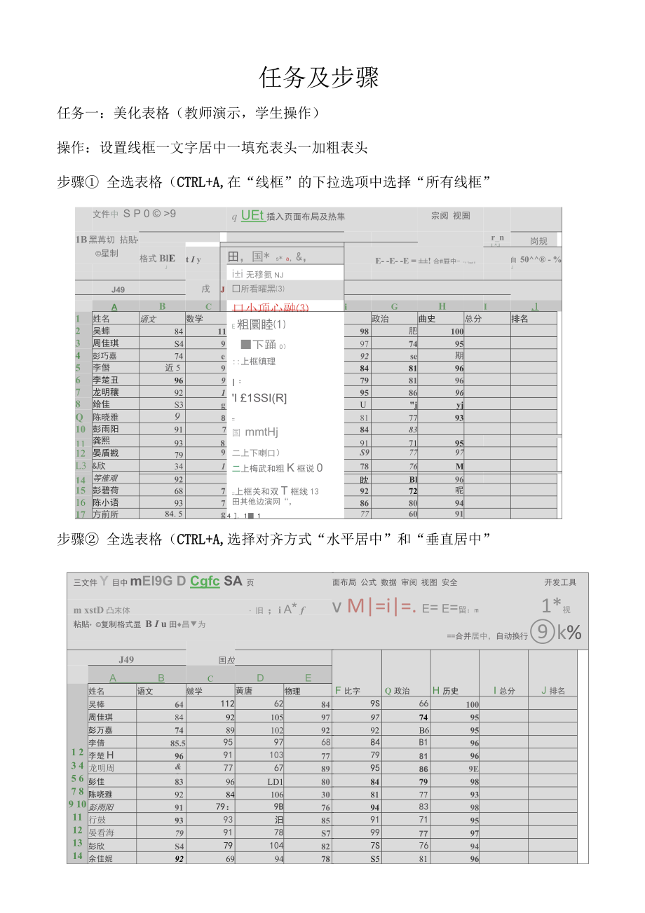 《Excel表格》任務(wù)步驟_第1頁(yè)