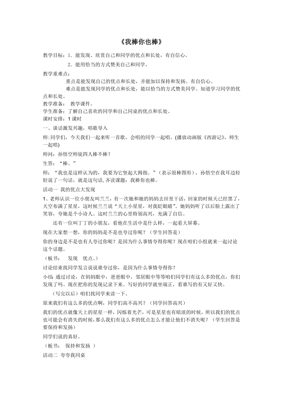 高秀杰我棒你也棒教案_第1页