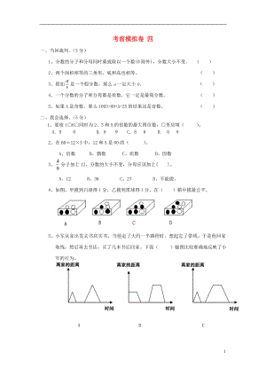 五年級數(shù)學(xué)上冊 考前模擬卷 四 北師大版