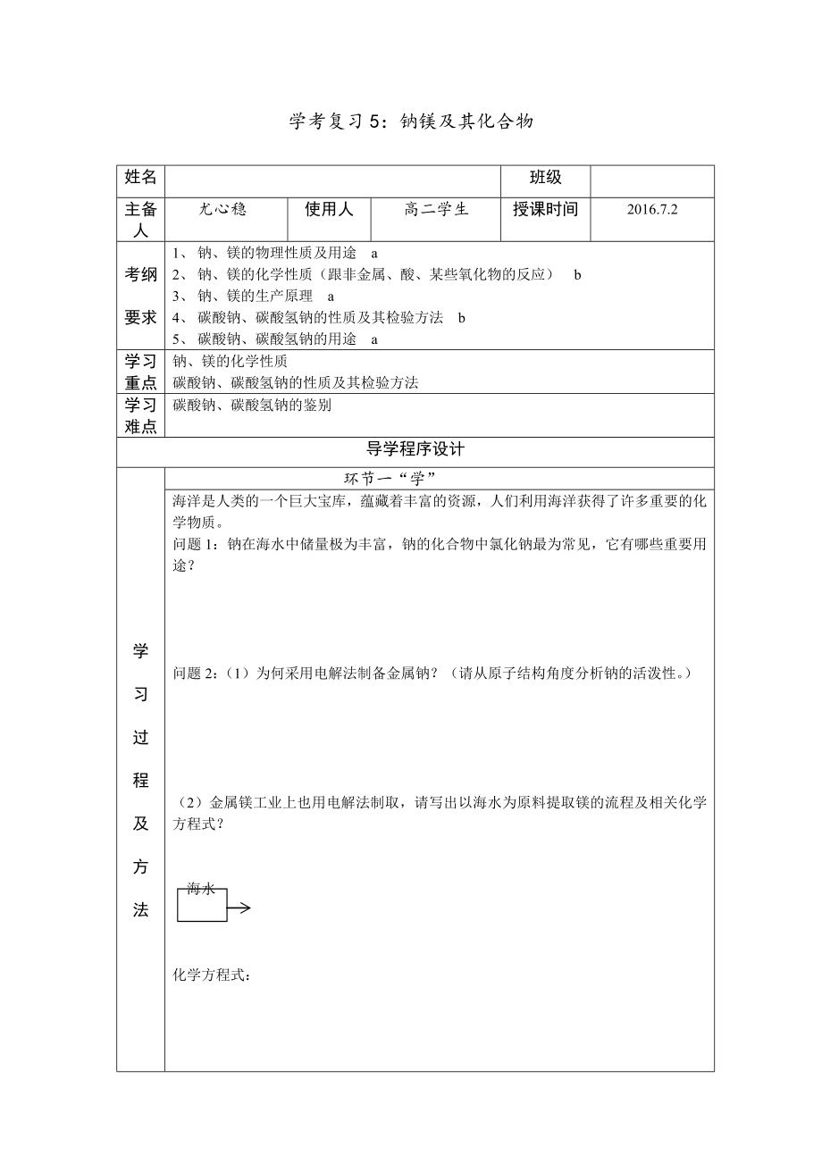 学考复习：5钠镁及其化合物_第1页