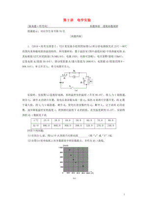 2019高考物理二輪復習 專題六 實驗技能與創(chuàng)新 第2講 電學實驗學案