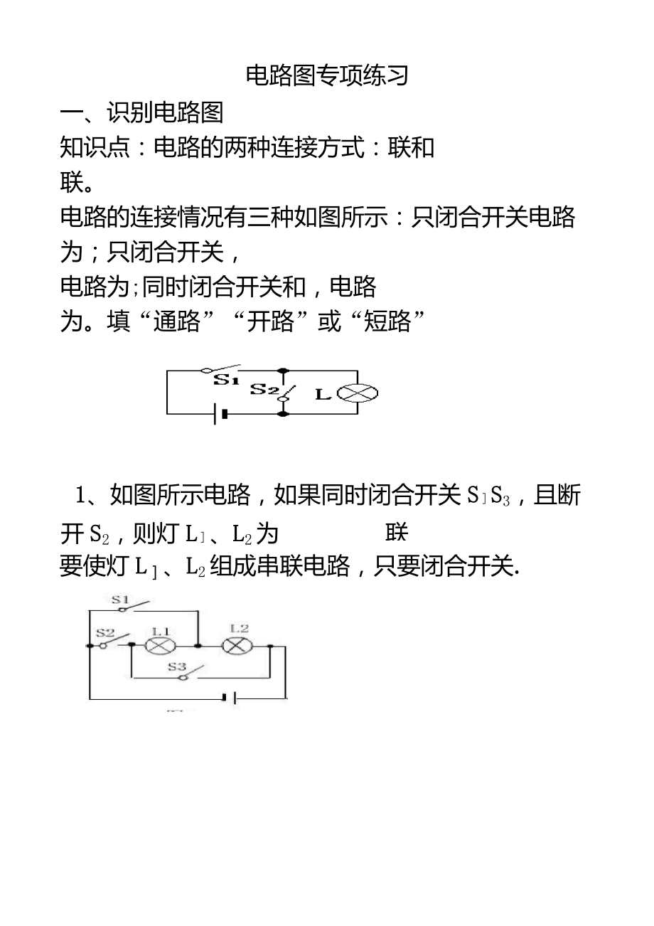 电路图专项训练_第1页